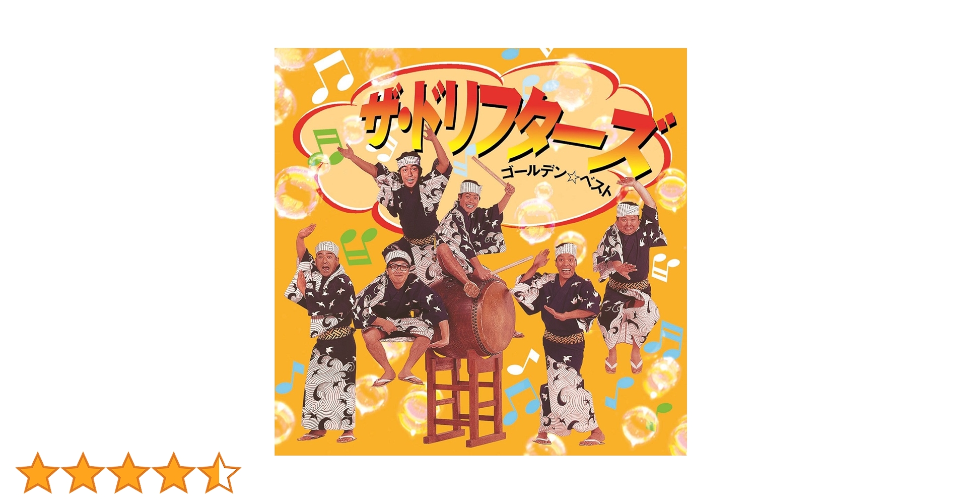 Amazon.co.jp: ザ・ドリフターズ ゴールデン☆ベスト: ミュージック